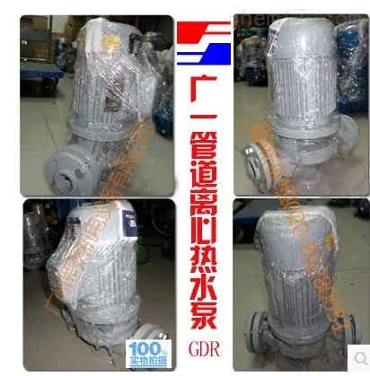 廣一泵業(yè) GDR50-30熱水型管道離心泵
