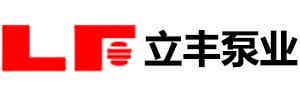 立豐泵業(yè)