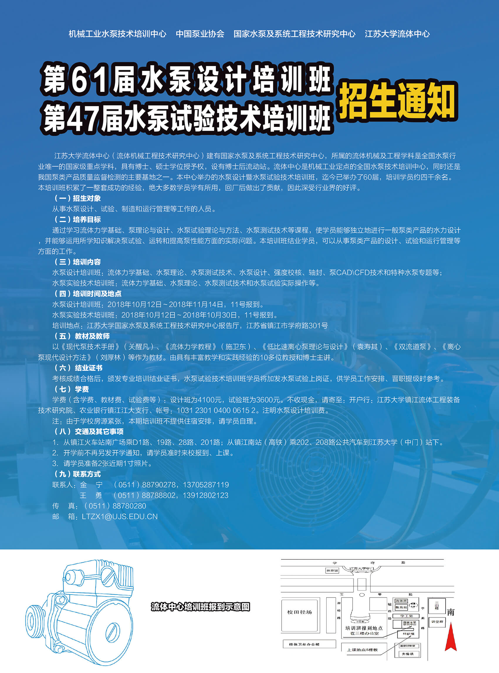 第61屆水泵設(shè)計(jì)培訓(xùn)班和第47屆水泵試驗(yàn)技術(shù)培訓(xùn)班招生通知