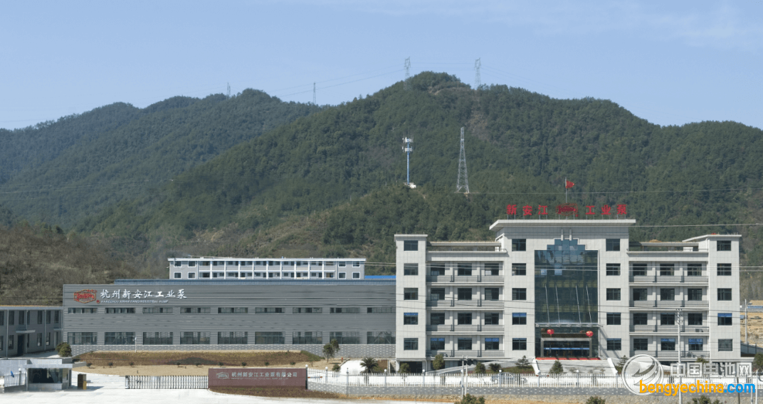 杭州新安江工業(yè)泵有限公司外景