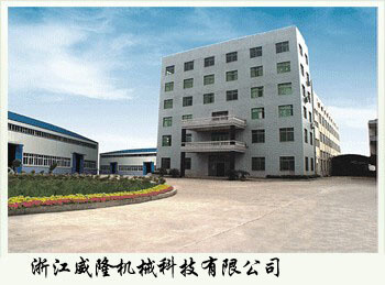 浙江威隆機(jī)械科技有限公司