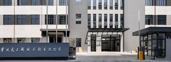 寧波天工機(jī)械密封有限公司