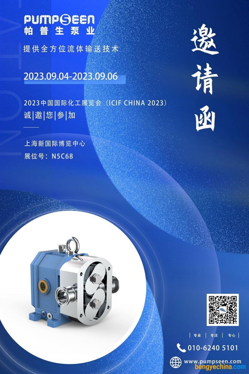 帕普生邀您蒞臨2023上海ICIF化工展. 帕普生邀您蒞臨2023上海ICIF化工展.