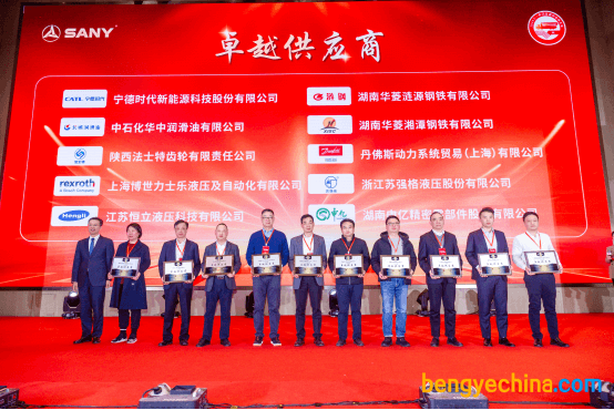 三一泵路事業(yè)部2024年供應(yīng)商大會