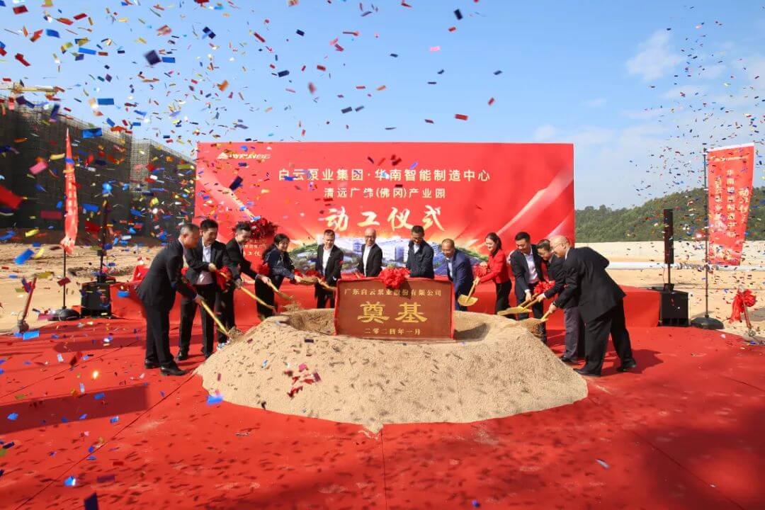  白云泵業(yè)集團(tuán)華南智能制造中心正式動工