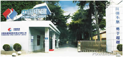 中國電建集團(tuán)鄭州泵業(yè)有限公司