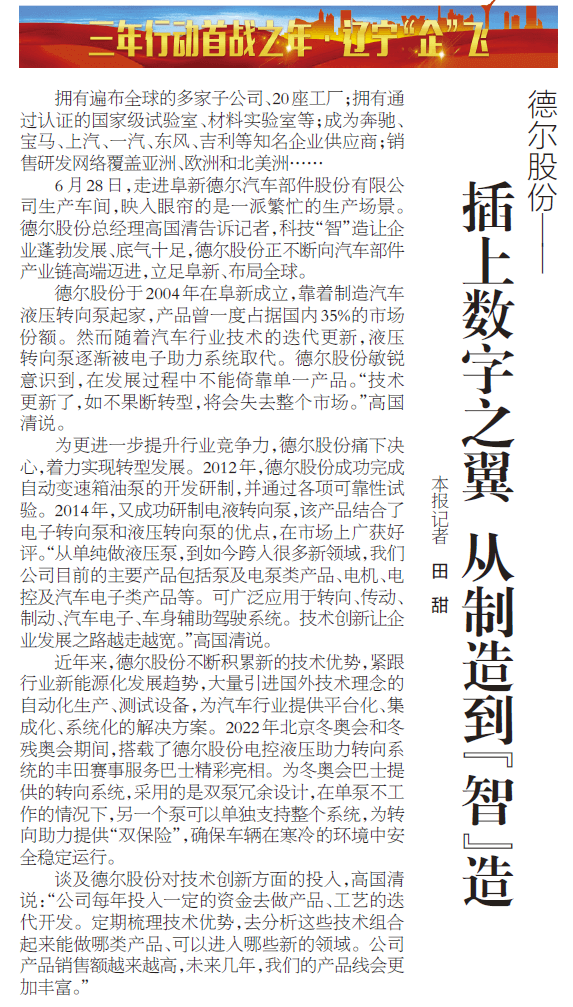 德?tīng)柟煞莶迳蠑?shù)字之翼從制造到智造 德?tīng)柟煞莶迳蠑?shù)字之翼從制造到智造
