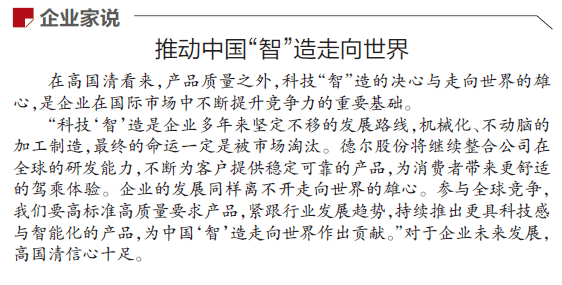 德?tīng)柟煞莶迳蠑?shù)字之翼從制造到智造 德?tīng)柟煞莶迳蠑?shù)字之翼從制造到智造