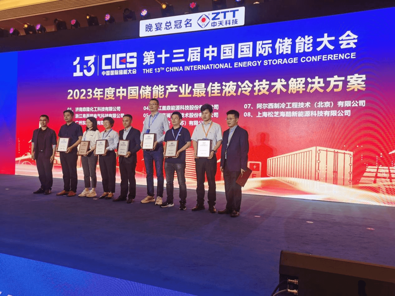 榮獲2023年度中國儲能產(chǎn)業(yè)最佳液冷技術(shù)解決方案獎
