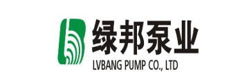 綠邦泵業(yè)